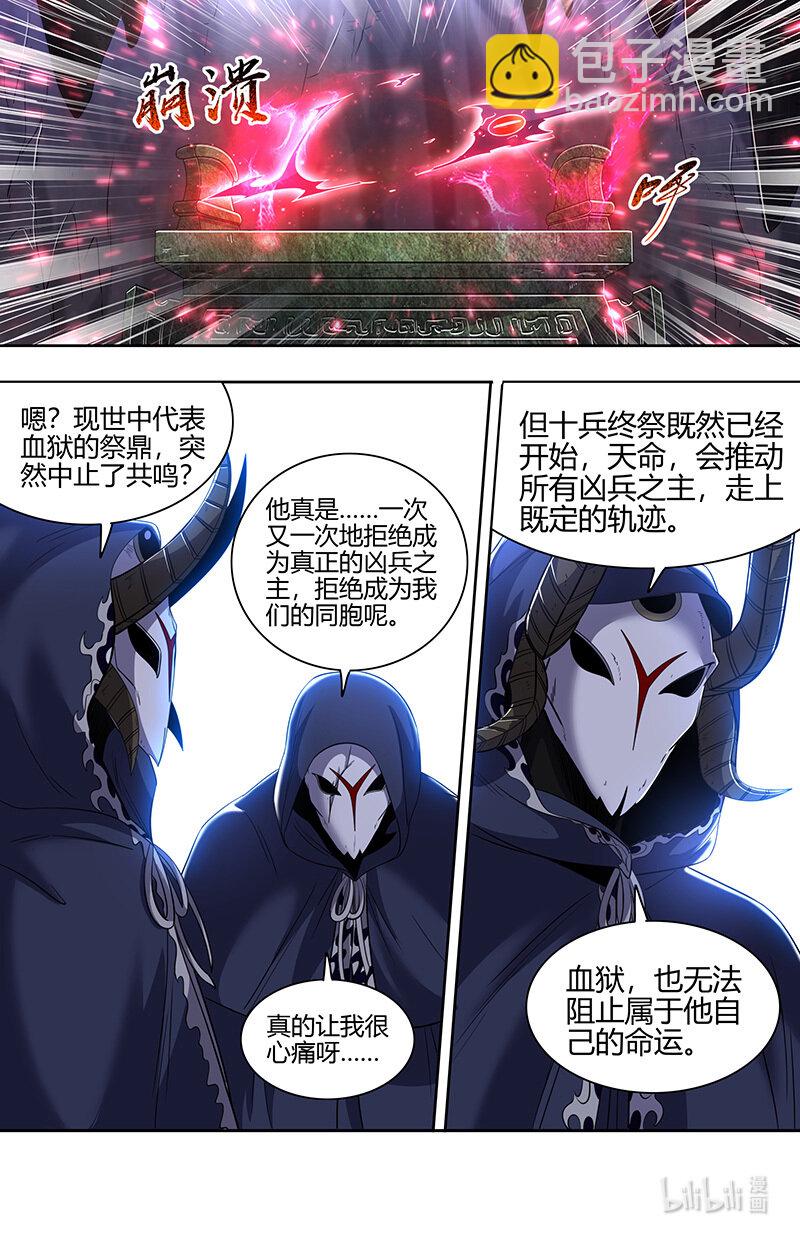 🍜驭灵师 030-52 30兵主篇：十兵终祭 第12页