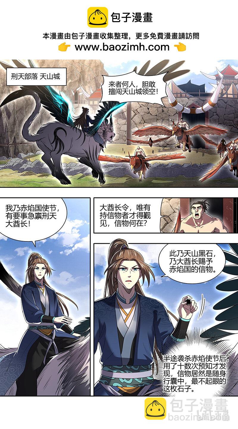 🍜驭灵师 030-52 30兵主篇：十兵终祭 第2页