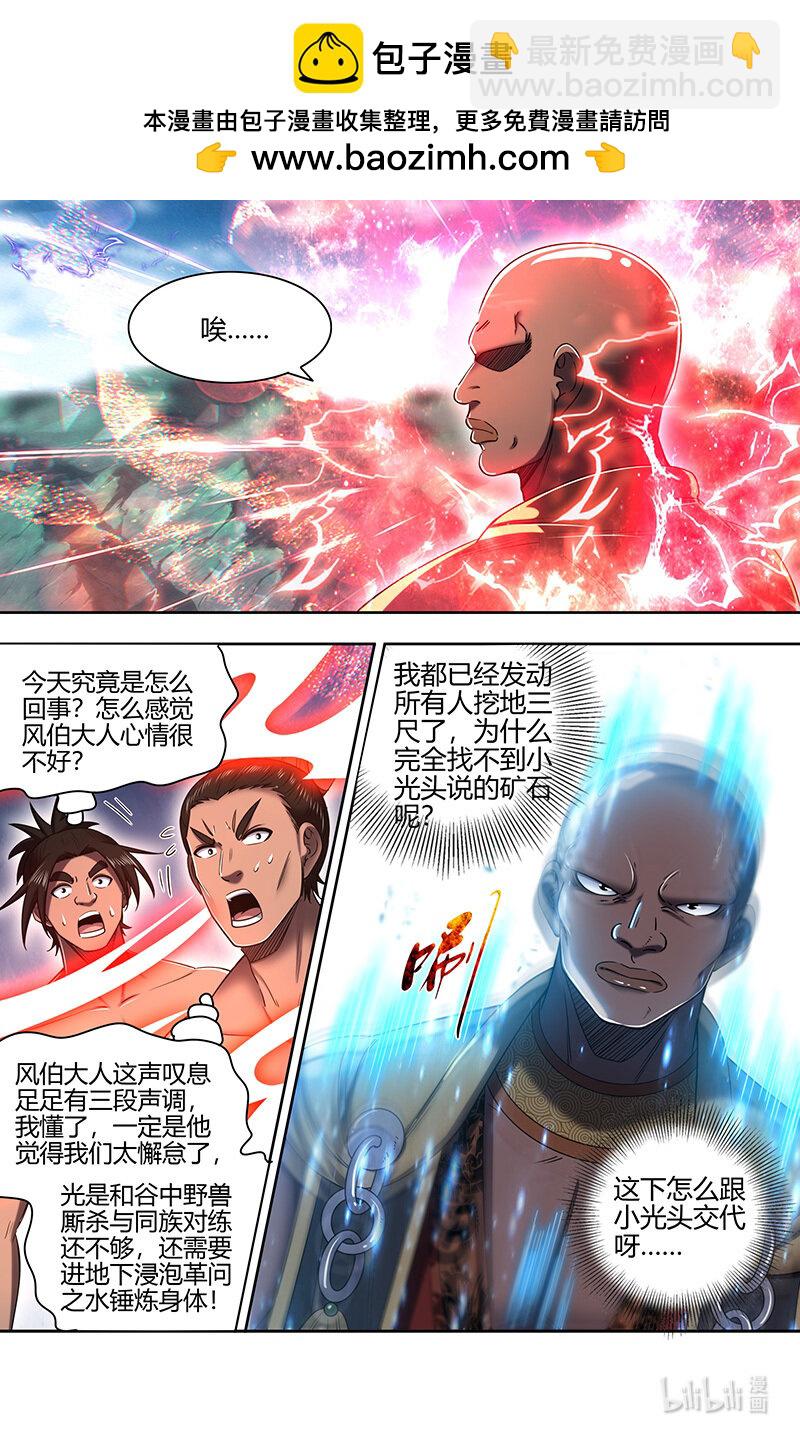 🍜驭灵师 030-52 30兵主篇：十兵终祭 第4页