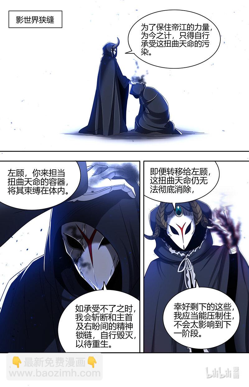 🍜驭灵师 030-52 30兵主篇：十兵终祭 第5页