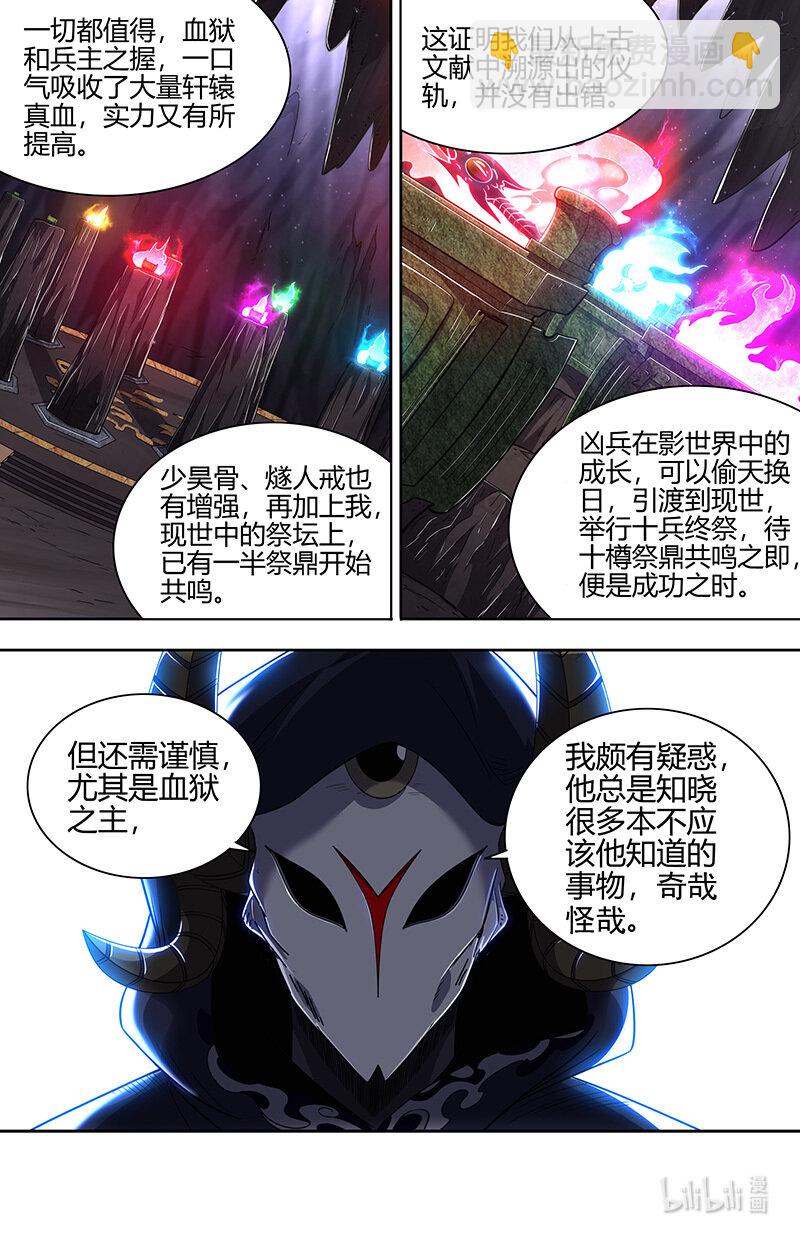 🍜驭灵师 030-52 30兵主篇：十兵终祭 第6页