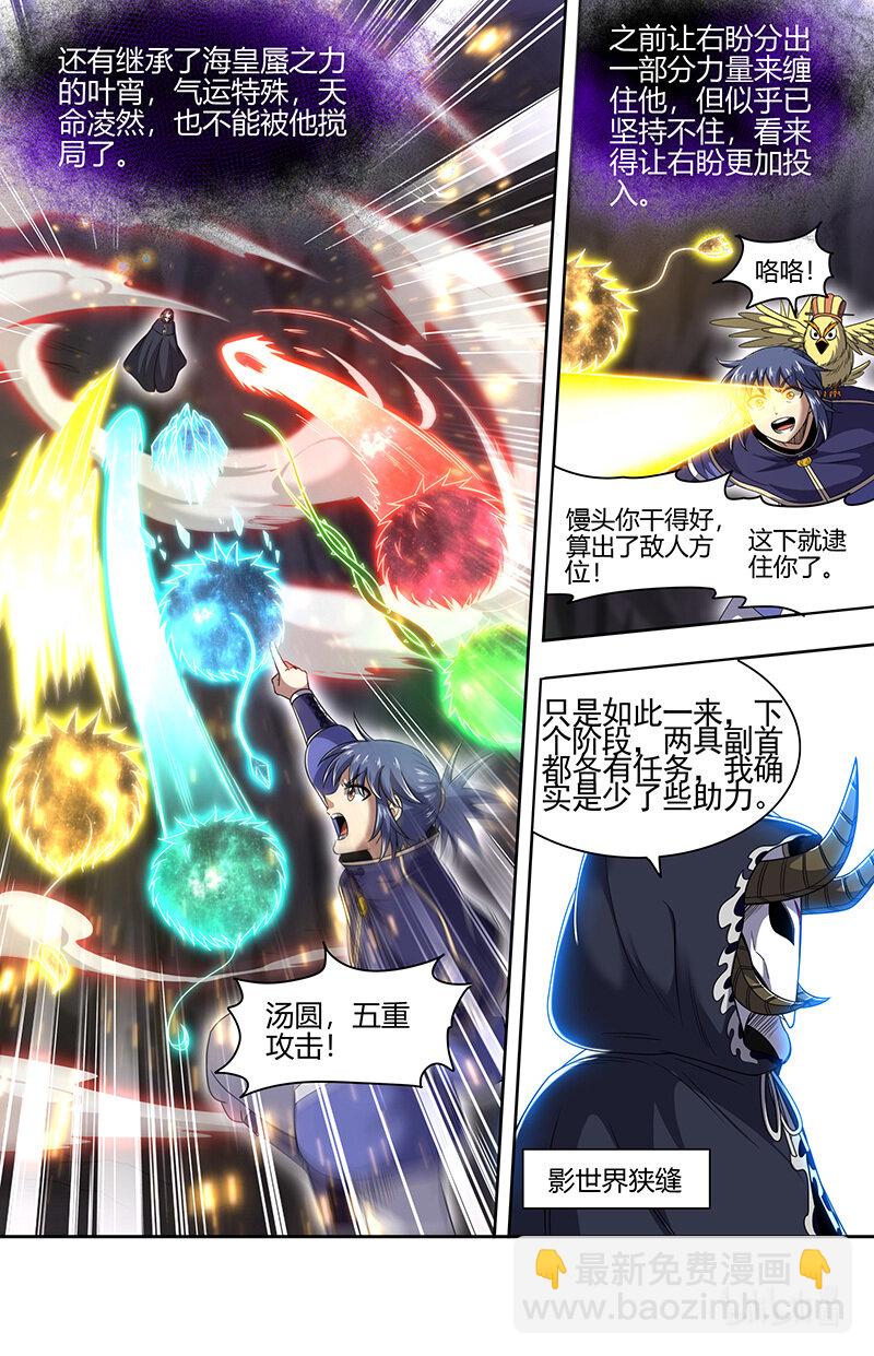 🍜驭灵师 030-52 30兵主篇：十兵终祭 第7页