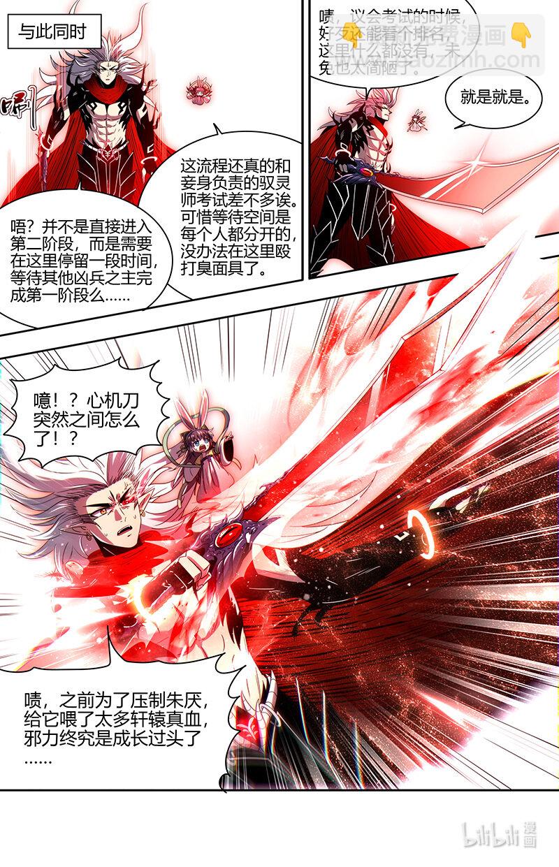 🍜驭灵师 030-52 30兵主篇：十兵终祭 第8页