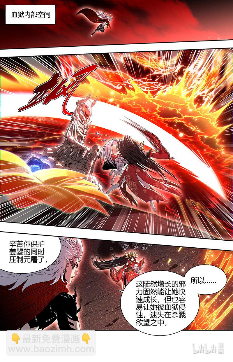 🍜驭灵师 030-52 30兵主篇：十兵终祭 第9页