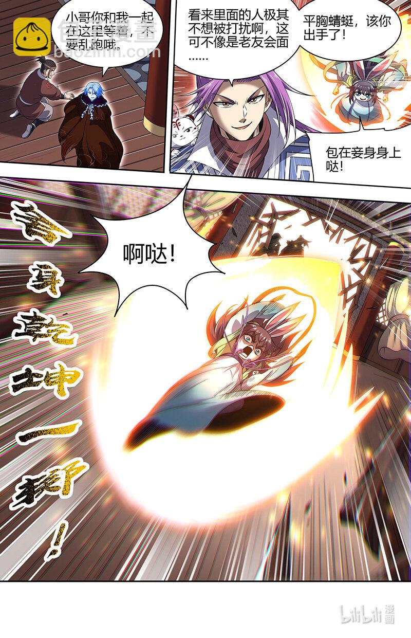 🍜驭灵师 031-01 30真灵篇：凌驾凶兵之上 第11页