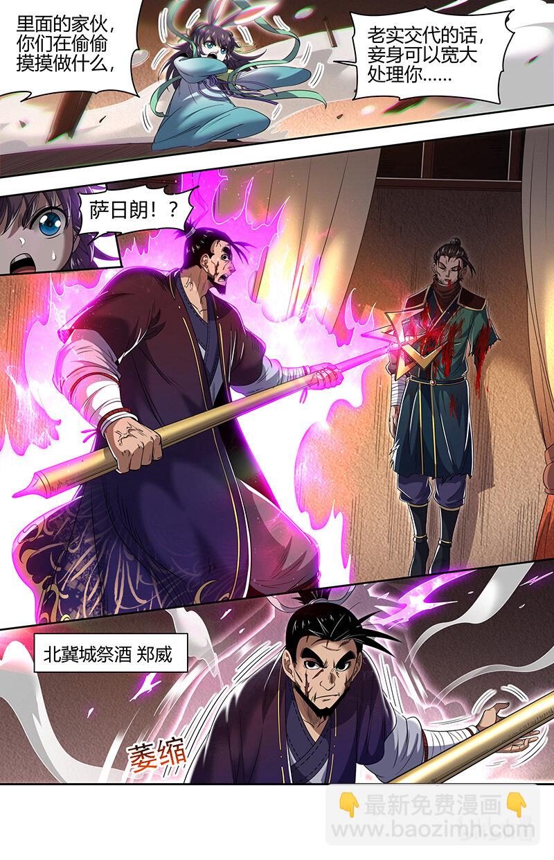 🍜驭灵师 031-01 30真灵篇：凌驾凶兵之上 第12页