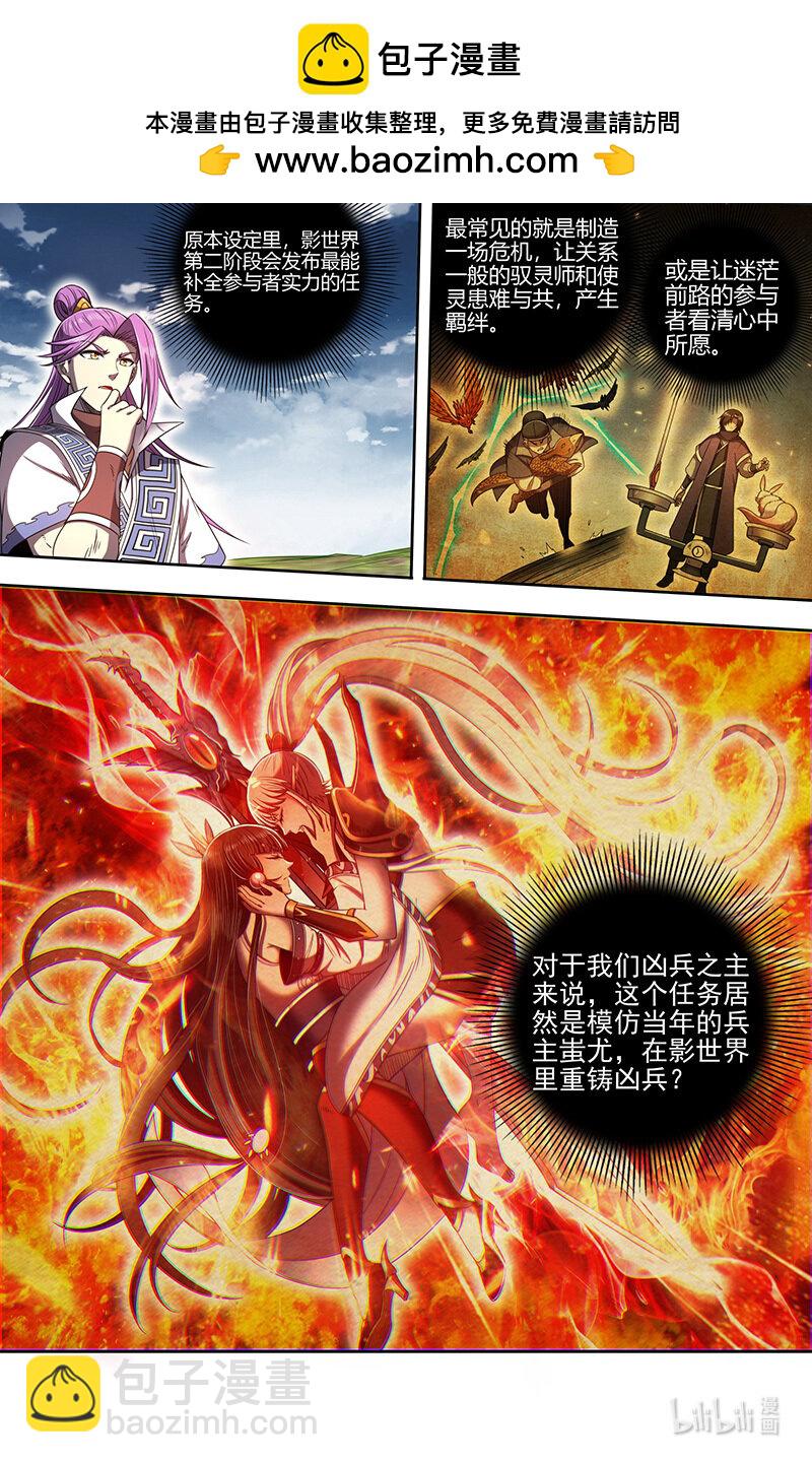 🍜驭灵师 031-01 30真灵篇：凌驾凶兵之上 第2页