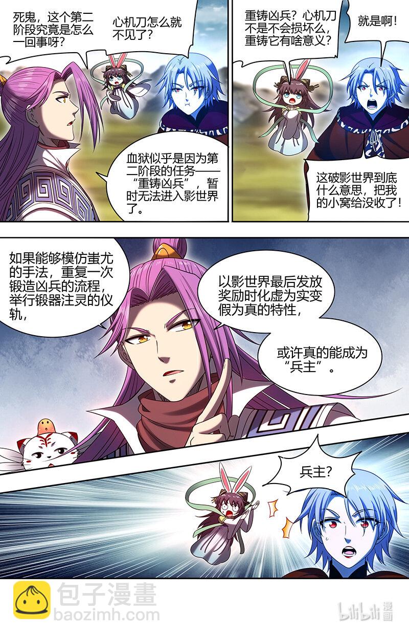 🍜驭灵师 031-01 30真灵篇：凌驾凶兵之上 第3页