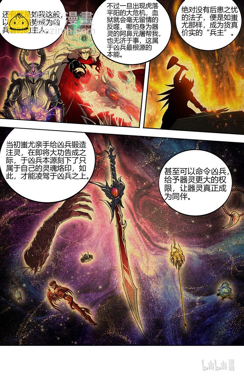 🍜驭灵师 031-01 30真灵篇：凌驾凶兵之上 第5页