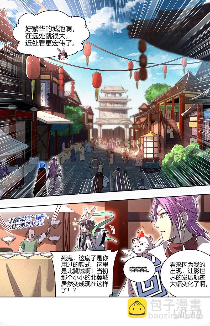 🍜驭灵师 031-01 30真灵篇：凌驾凶兵之上 第7页