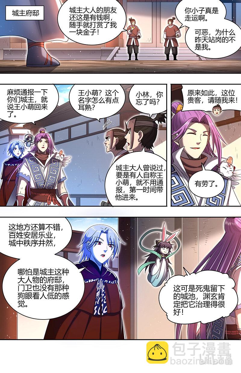 🍜驭灵师 031-01 30真灵篇：凌驾凶兵之上 第8页