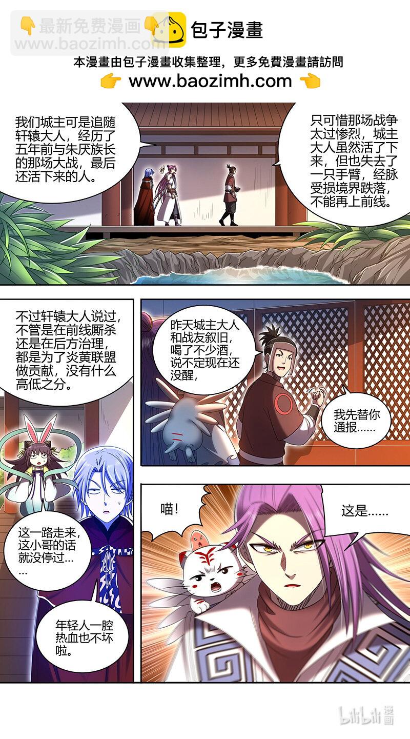 🍜驭灵师 031-01 30真灵篇：凌驾凶兵之上 第9页
