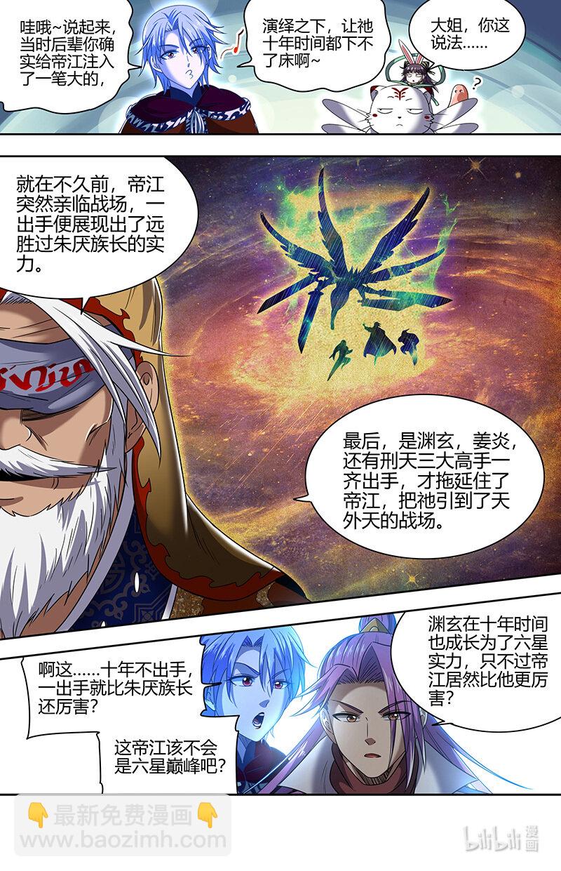 🍜驭灵师 031-03 30真灵篇：担任国师 第10页
