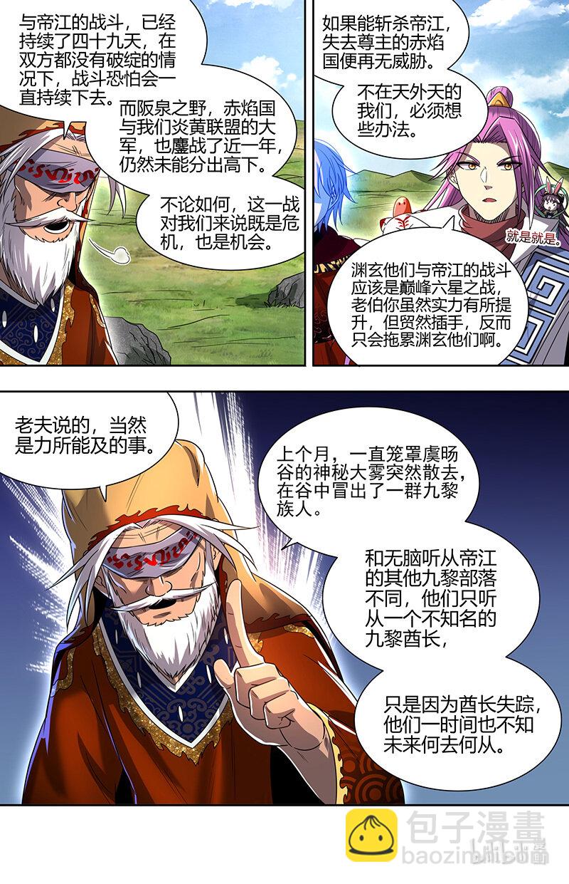 🍜驭灵师 031-03 30真灵篇：担任国师 第11页