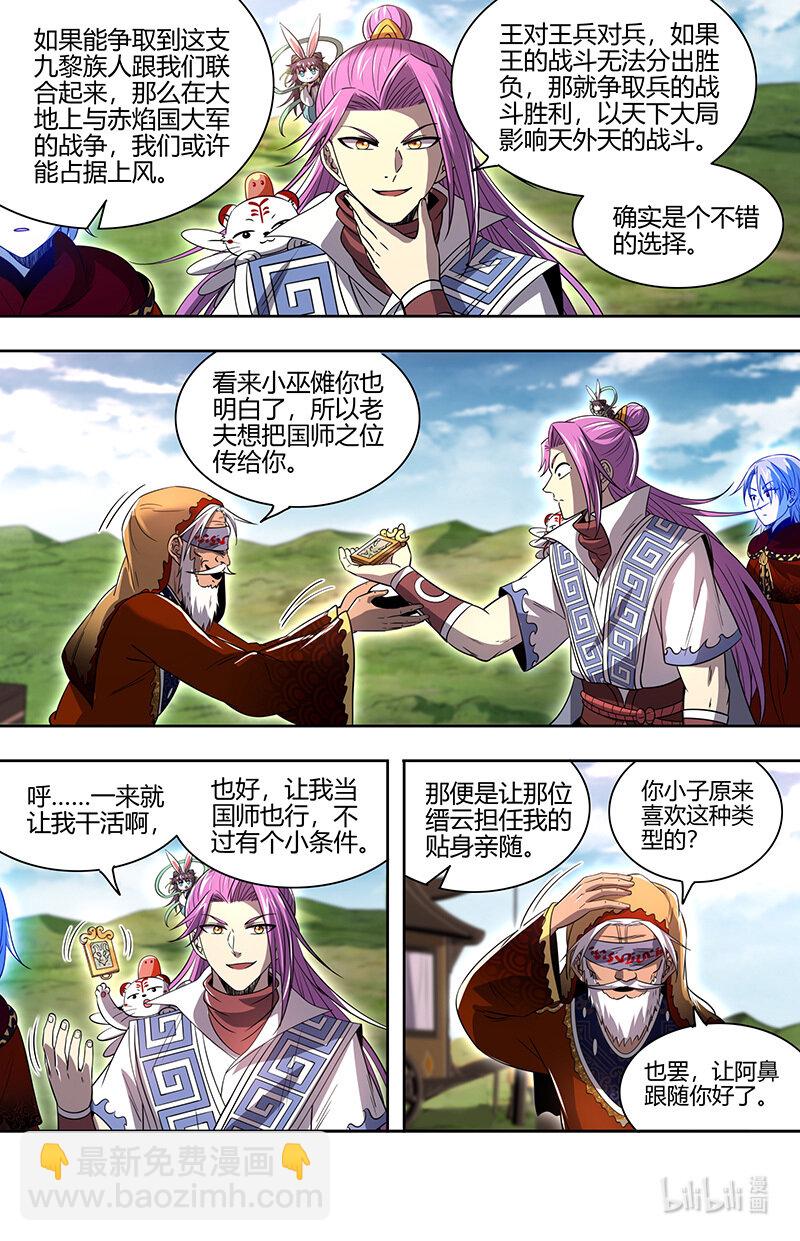 🍜驭灵师 031-03 30真灵篇：担任国师 第12页