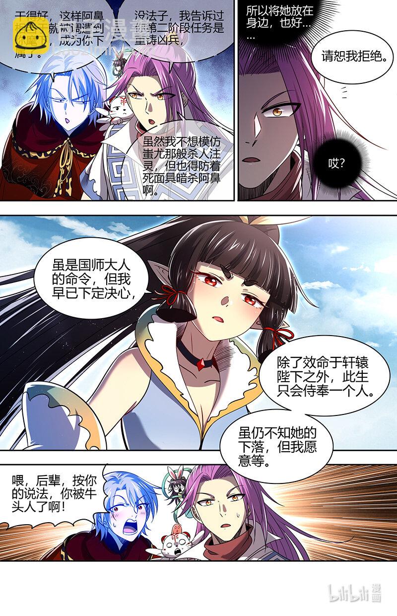 🍜驭灵师 031-03 30真灵篇：担任国师 第13页