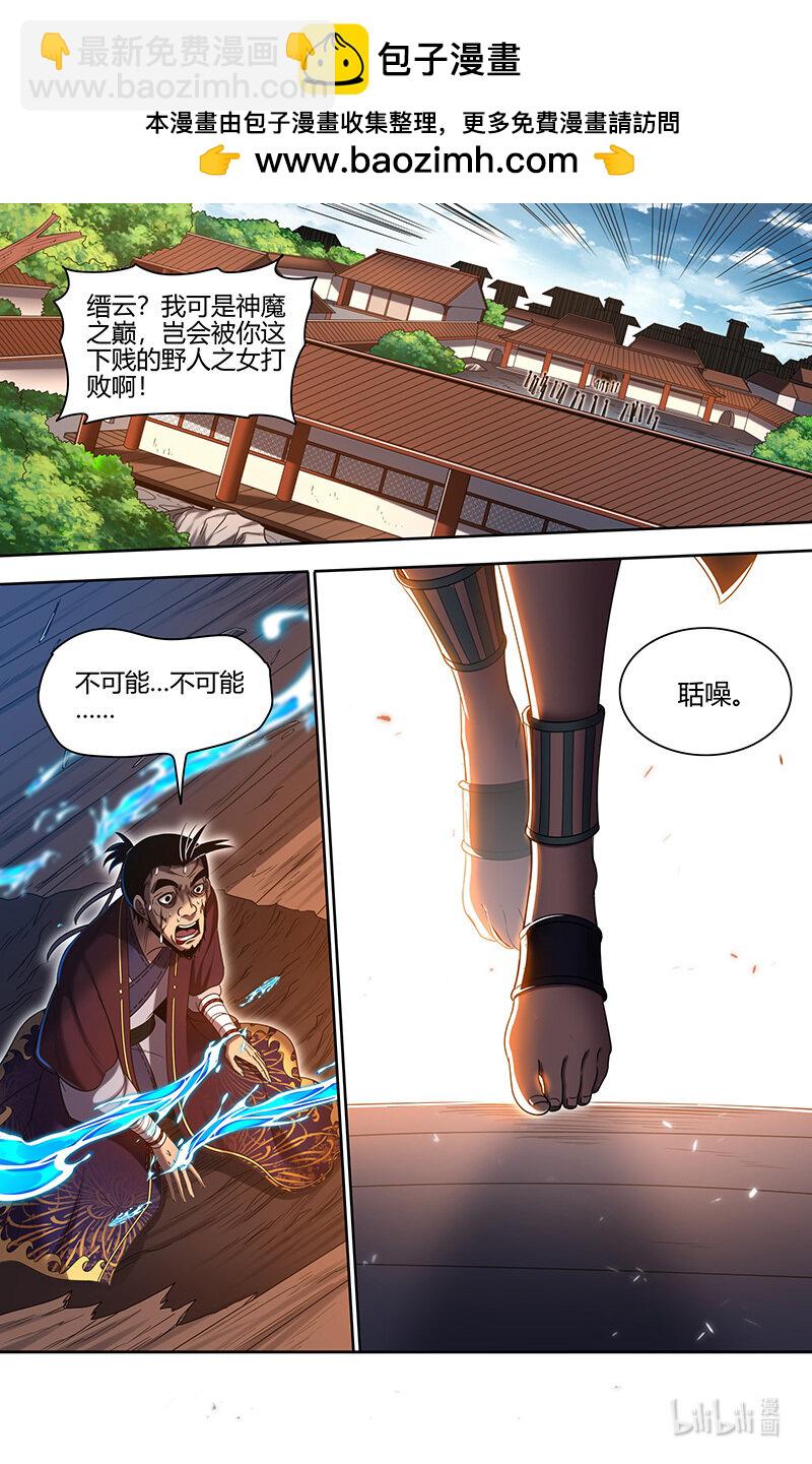 🍜驭灵师 031-03 30真灵篇：担任国师 第2页