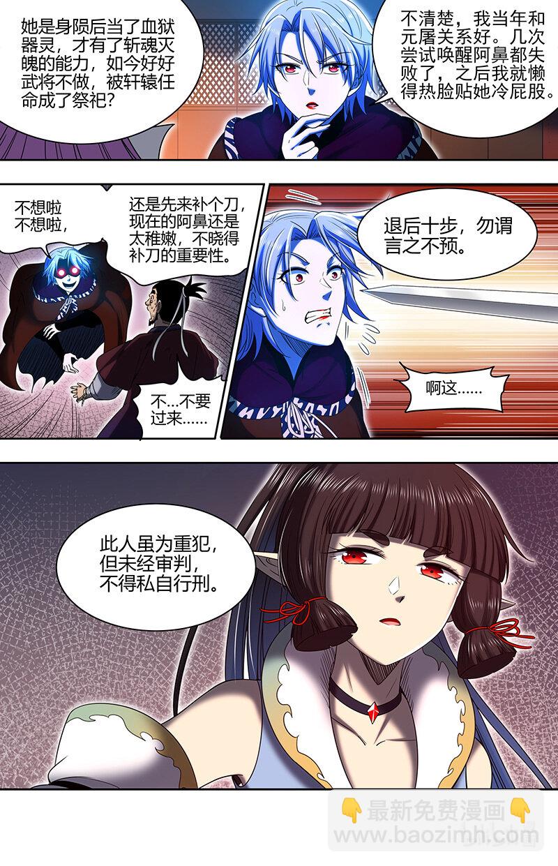 🍜驭灵师 031-03 30真灵篇：担任国师 第4页