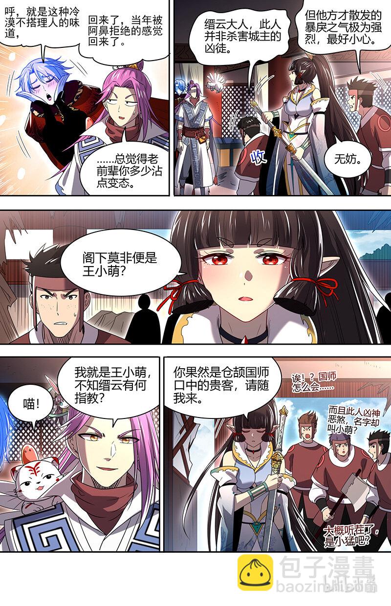 🍜驭灵师 031-03 30真灵篇：担任国师 第5页