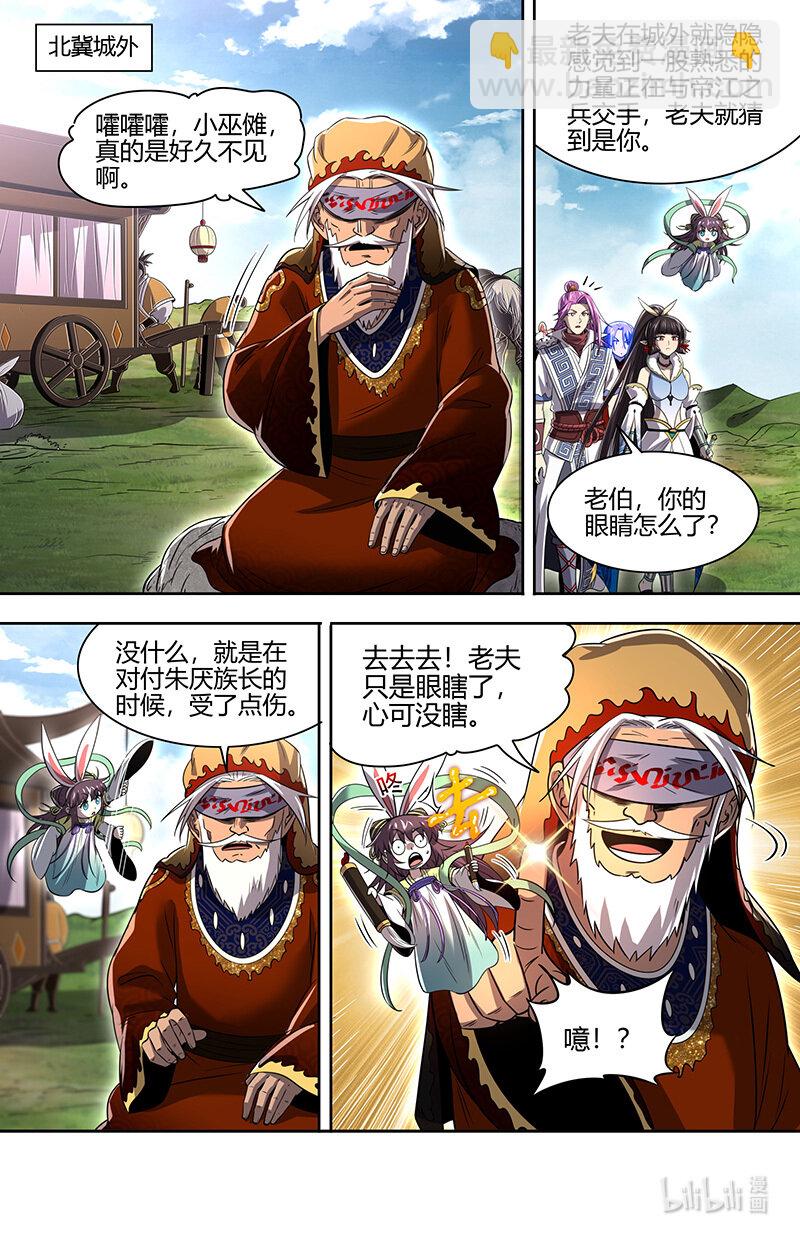🍜驭灵师 031-03 30真灵篇：担任国师 第6页