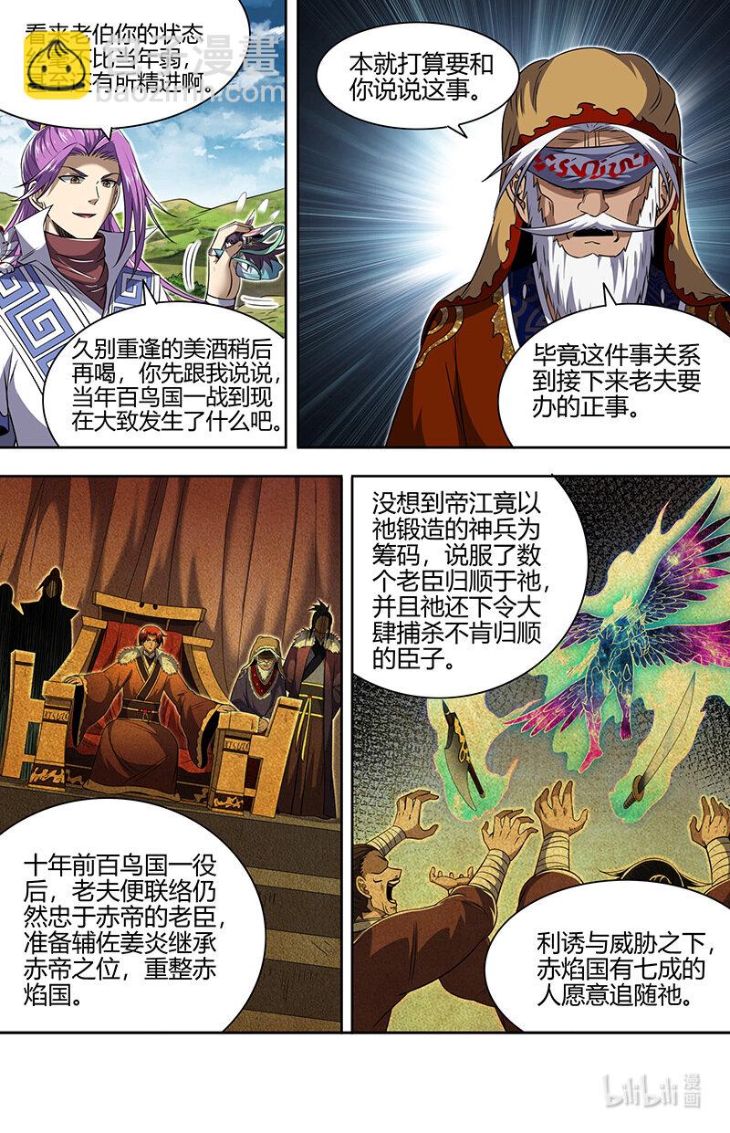 🍜驭灵师 031-03 30真灵篇：担任国师 第7页