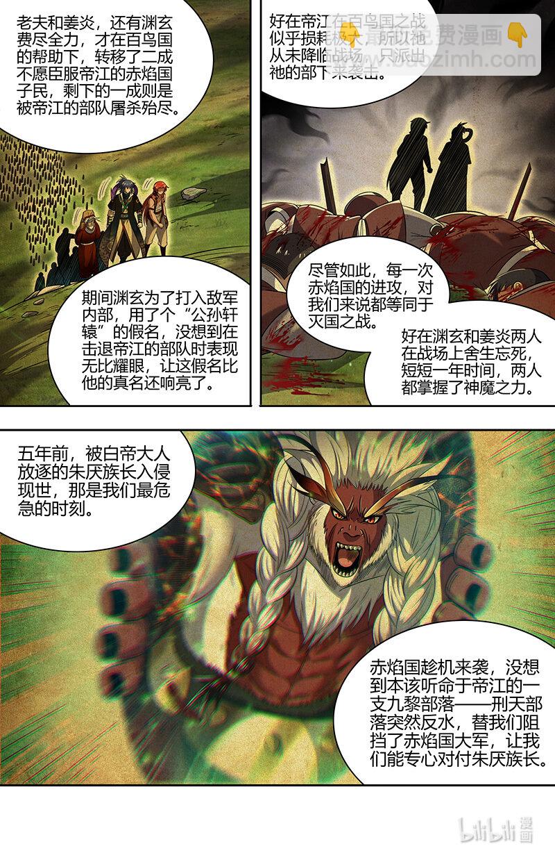 🍜驭灵师 031-03 30真灵篇：担任国师 第8页