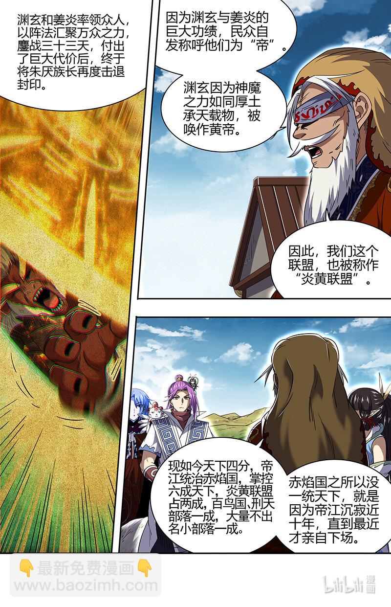 🍜驭灵师 031-03 30真灵篇：担任国师 第9页