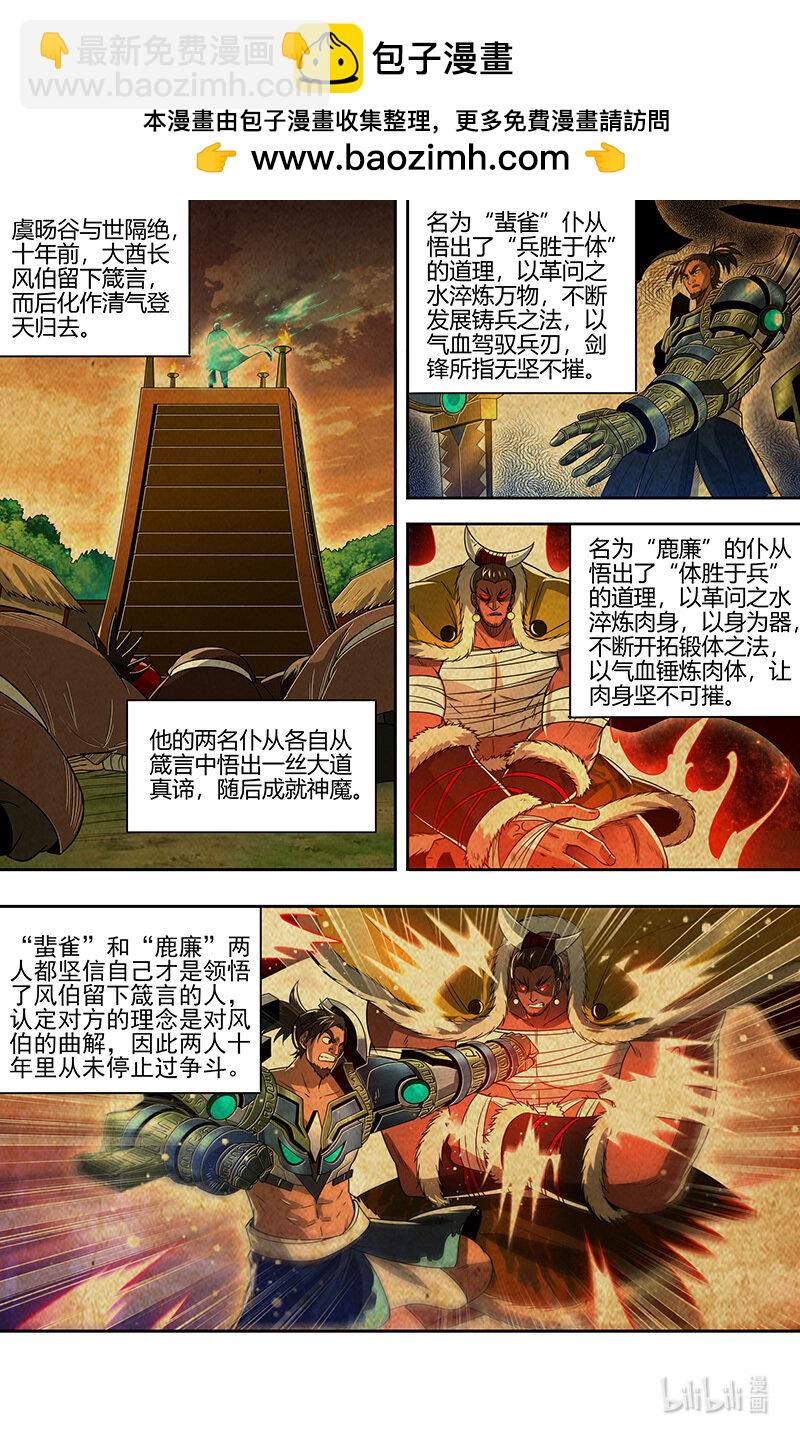 🍜驭灵师 031-05 30真灵篇：风伯祭 第2页