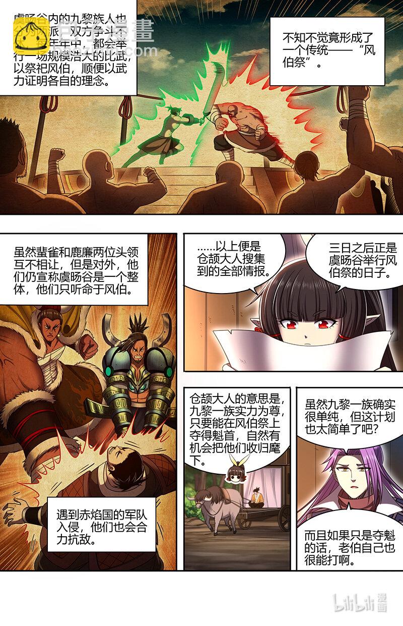 🍜驭灵师 031-05 30真灵篇：风伯祭 第3页