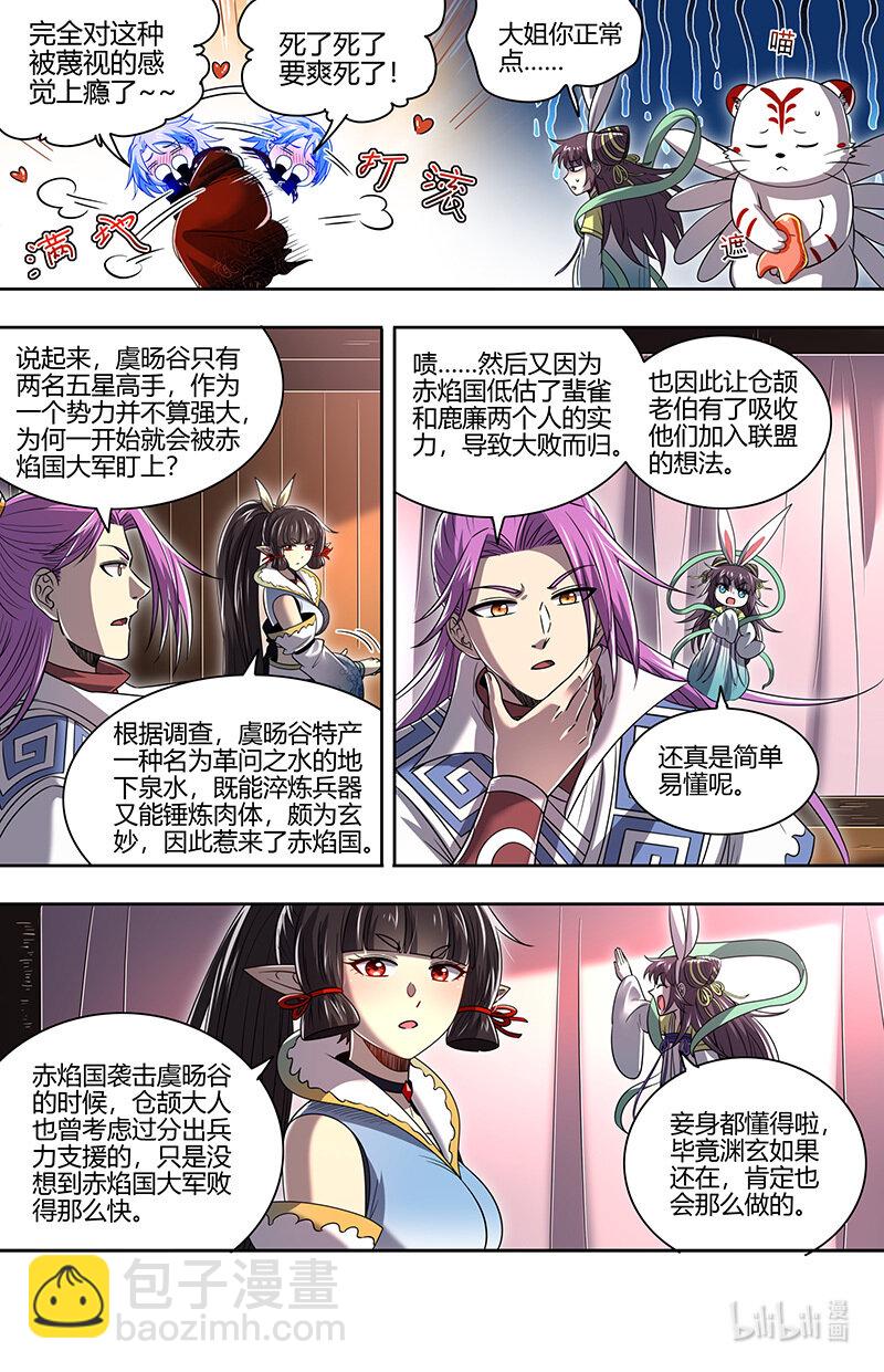 🍜驭灵师 031-05 30真灵篇：风伯祭 第5页