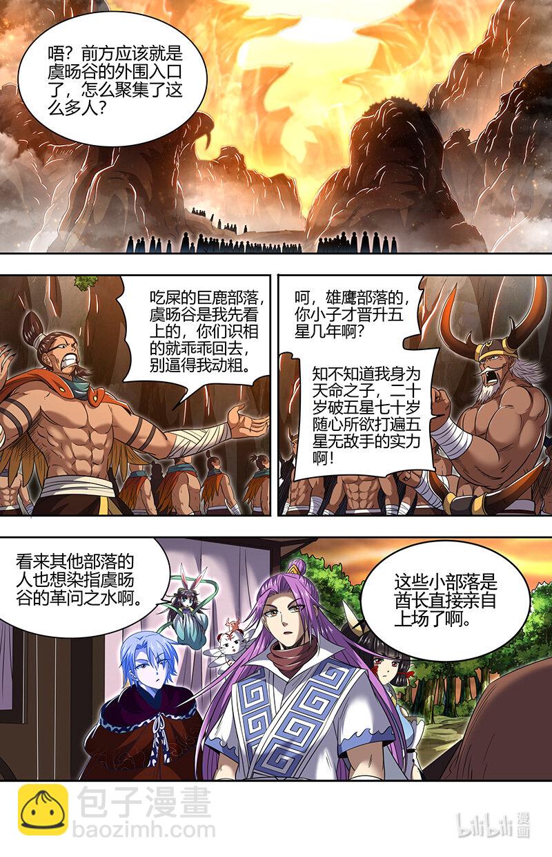🍜驭灵师 031-05 30真灵篇：风伯祭 第6页