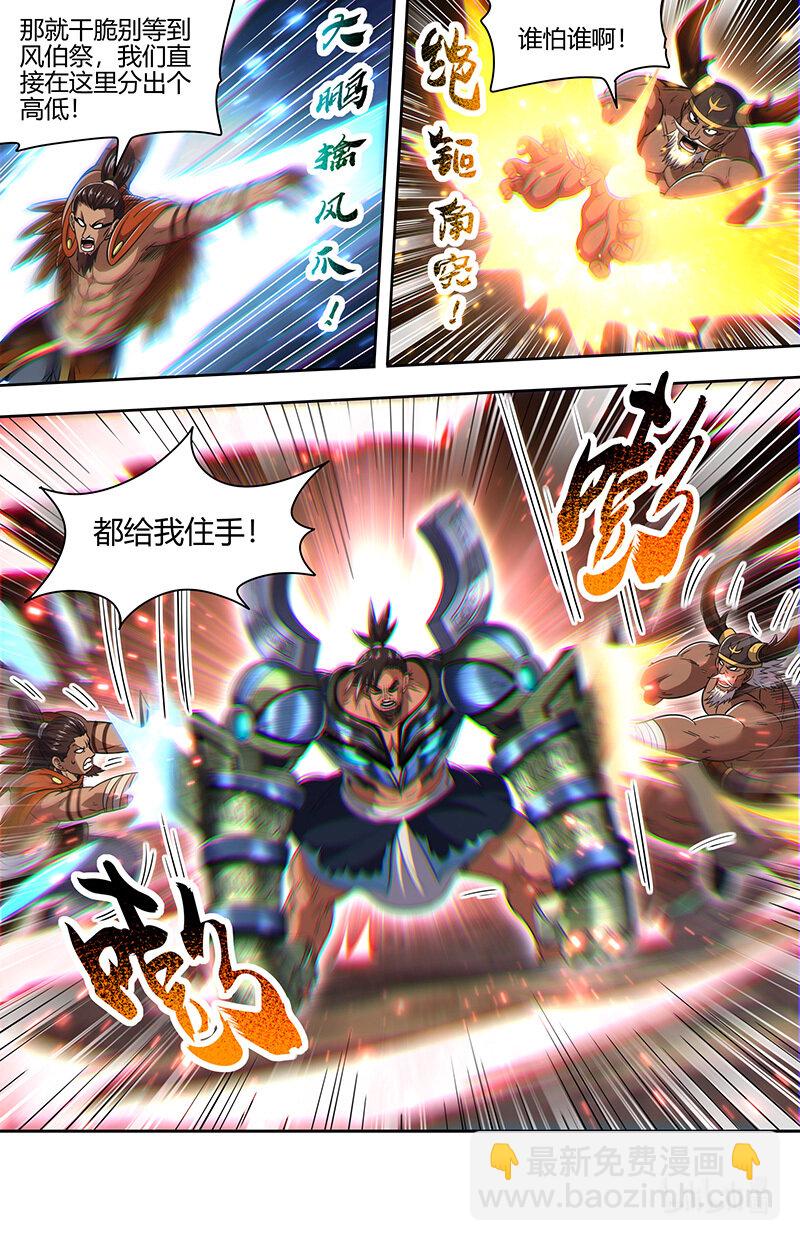 🍜驭灵师 031-05 30真灵篇：风伯祭 第7页