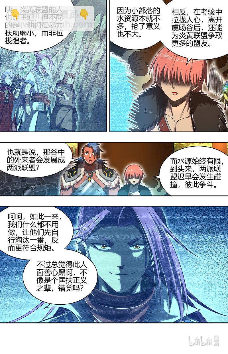 🍜驭灵师 031-07 31真灵篇：谁也别想通过 第10页