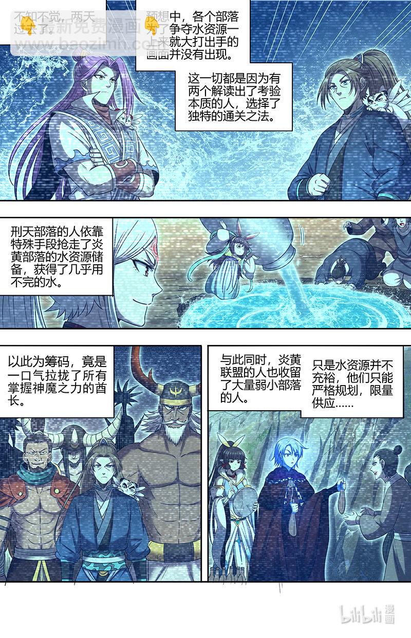 🍜驭灵师 031-07 31真灵篇：谁也别想通过 第11页