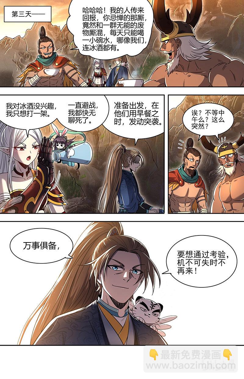 🍜驭灵师 031-07 31真灵篇：谁也别想通过 第12页