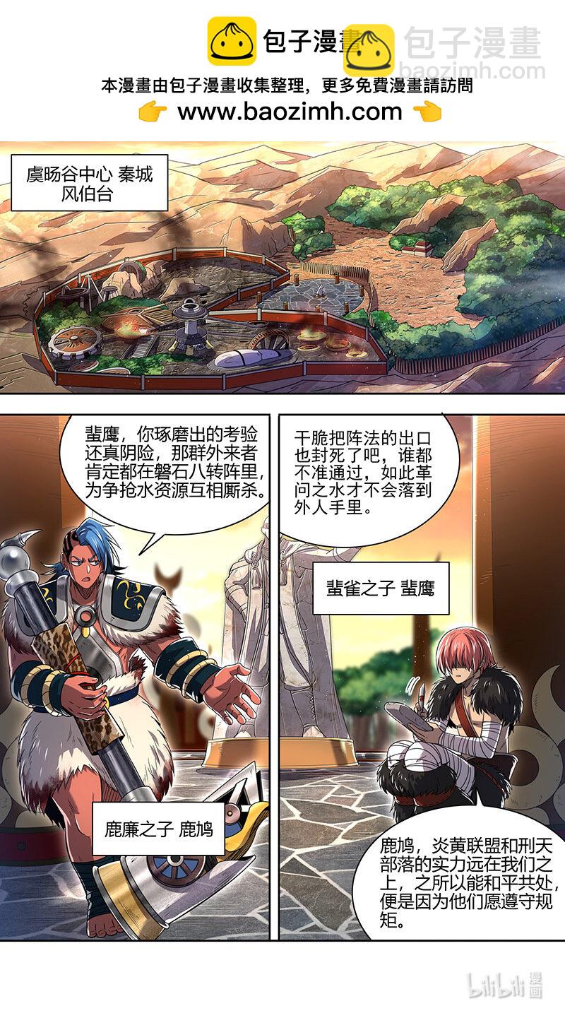 🍜驭灵师 031-07 31真灵篇：谁也别想通过 第2页
