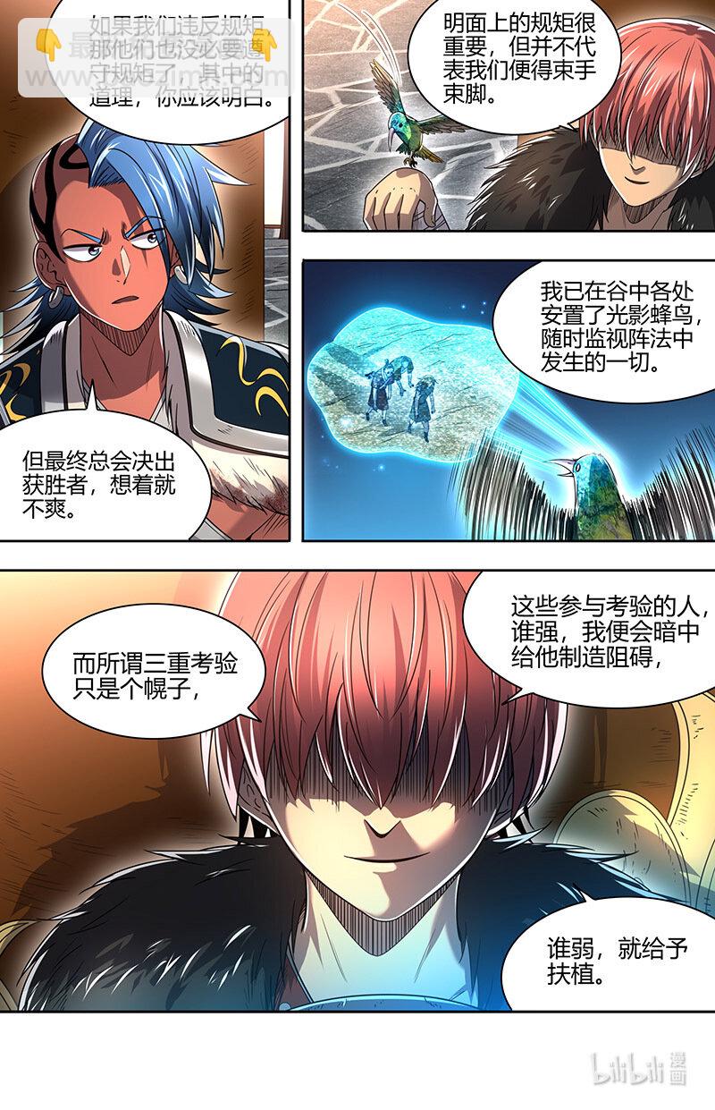 🍜驭灵师 031-07 31真灵篇：谁也别想通过 第3页