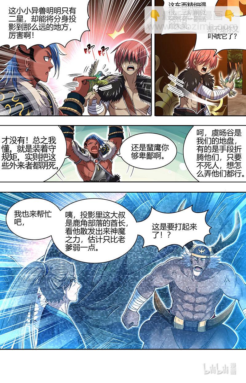 🍜驭灵师 031-07 31真灵篇：谁也别想通过 第4页