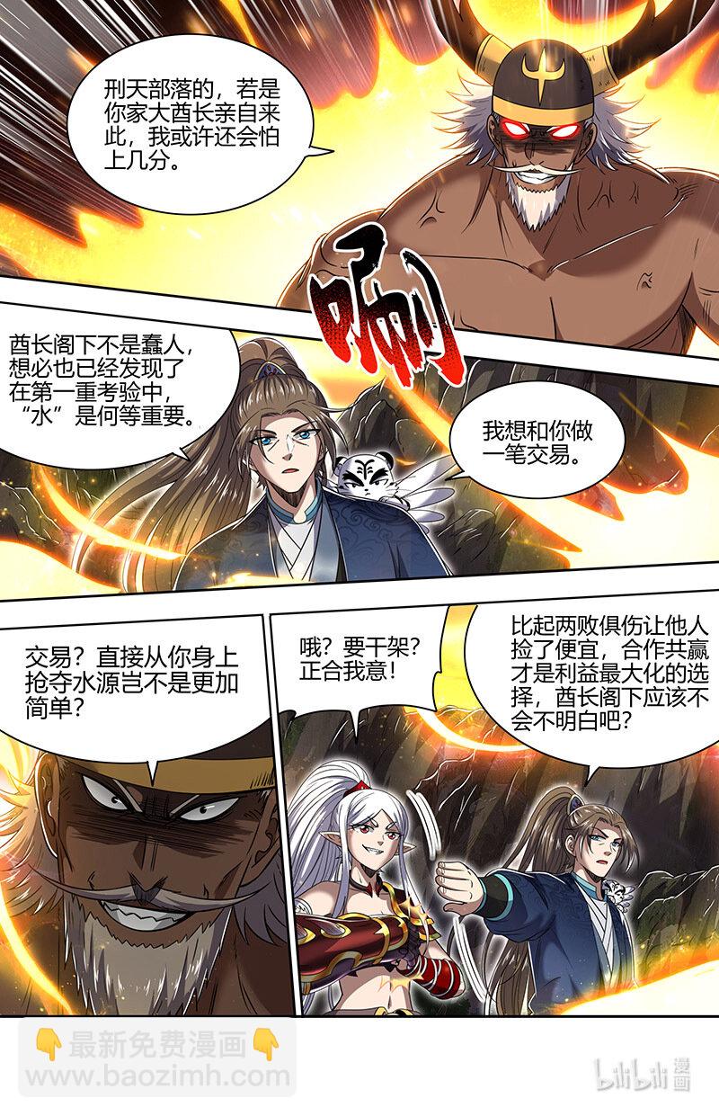 🍜驭灵师 031-07 31真灵篇：谁也别想通过 第5页