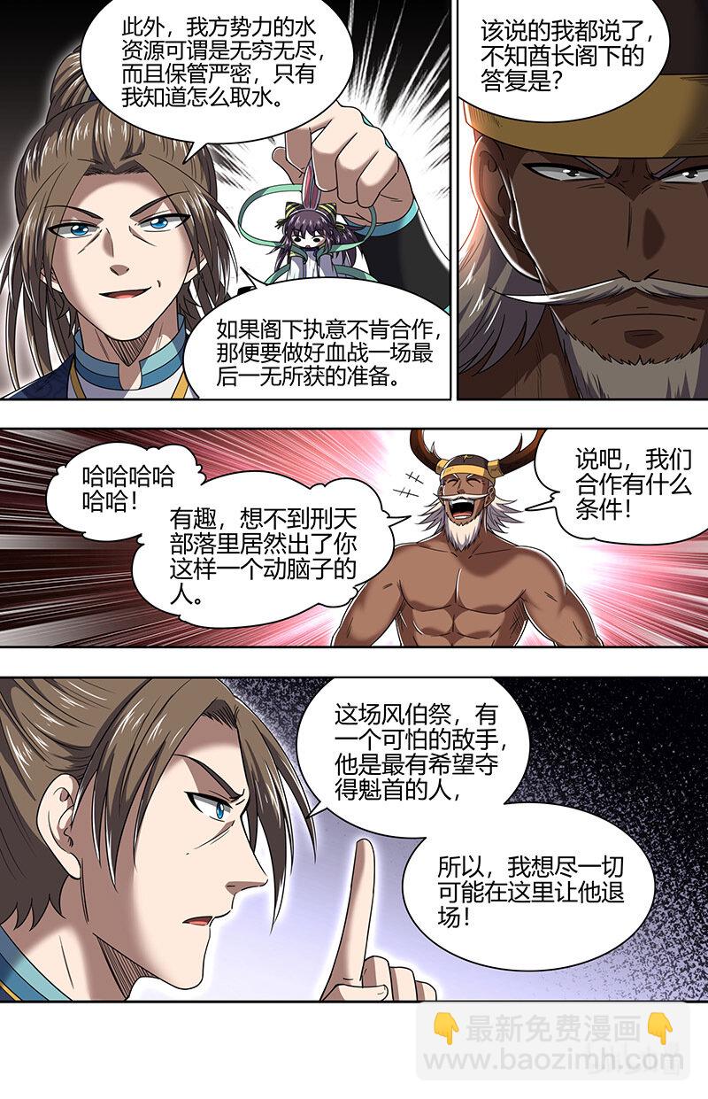 🍜驭灵师 031-07 31真灵篇：谁也别想通过 第6页