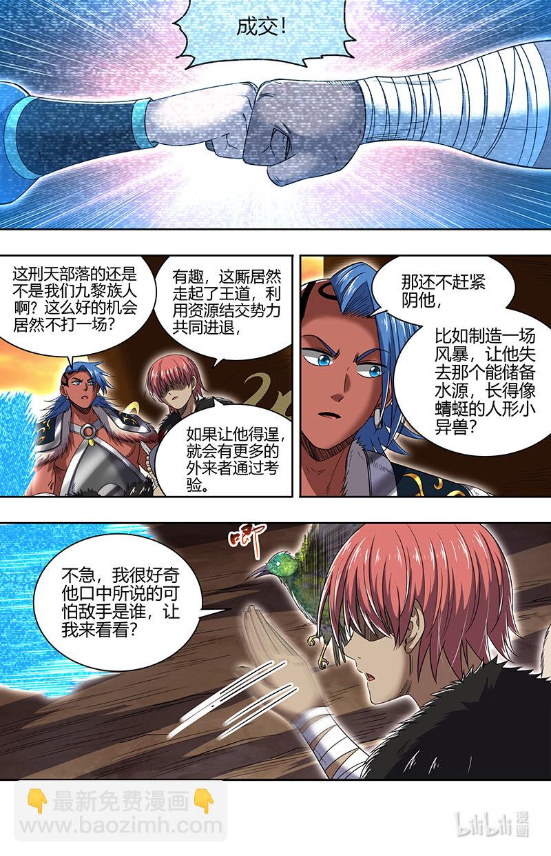 🍜驭灵师 031-07 31真灵篇：谁也别想通过 第7页