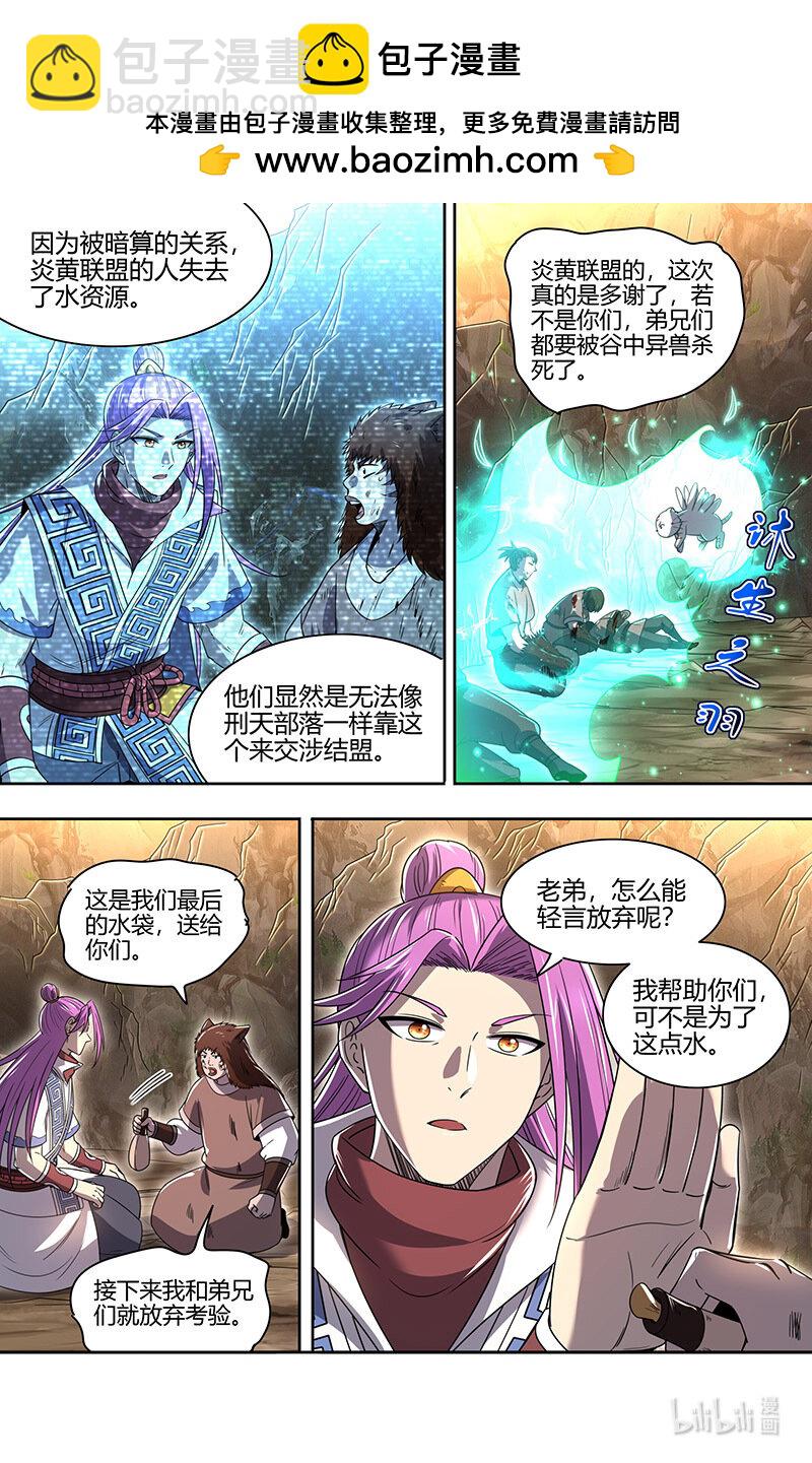 🍜驭灵师 031-07 31真灵篇：谁也别想通过 第8页