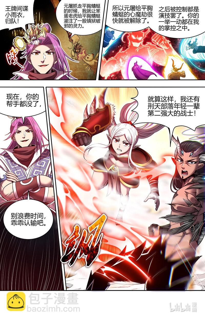 🍜驭灵师 031-08 31真灵篇：其实我们是合伙的 第10页