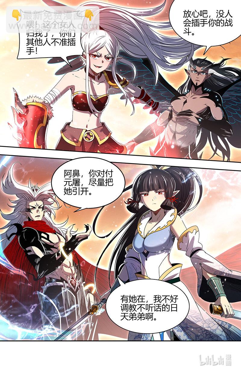 🍜驭灵师 031-08 31真灵篇：其实我们是合伙的 第12页