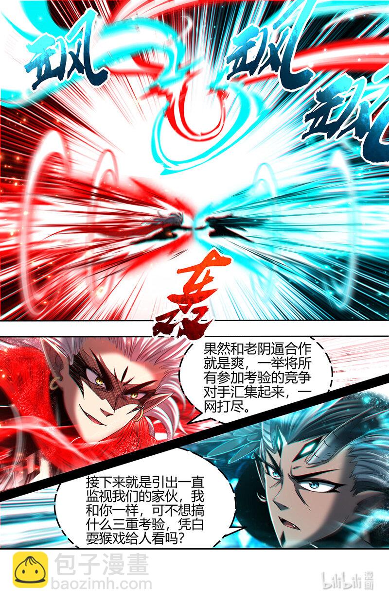 🍜驭灵师 031-08 31真灵篇：其实我们是合伙的 第13页