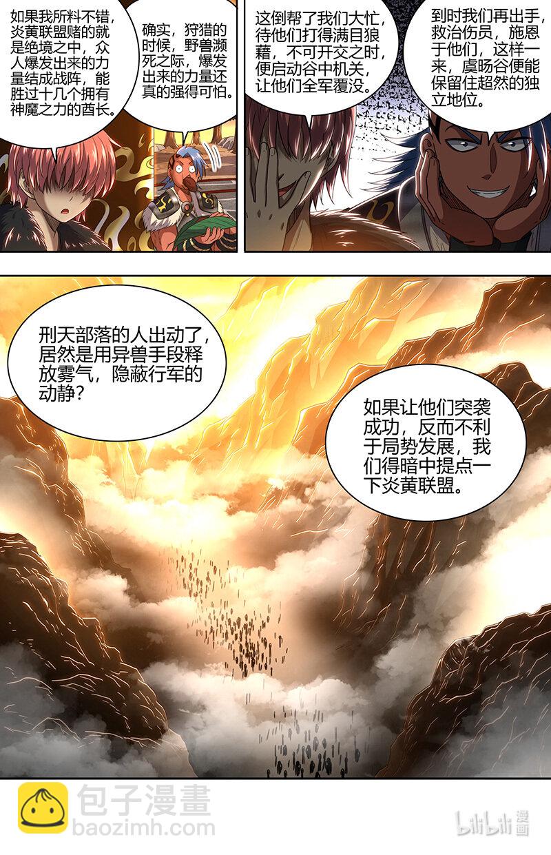 🍜驭灵师 031-08 31真灵篇：其实我们是合伙的 第3页