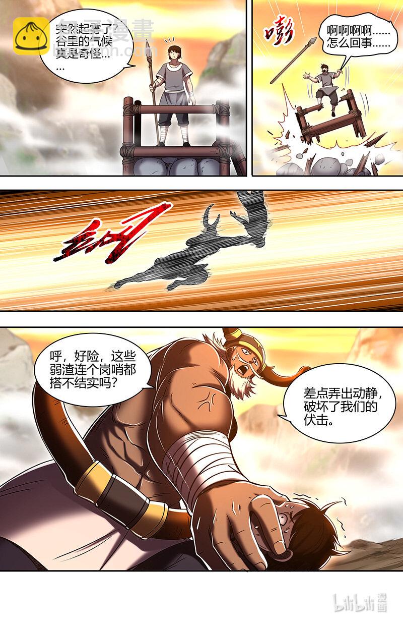 🍜驭灵师 031-08 31真灵篇：其实我们是合伙的 第4页