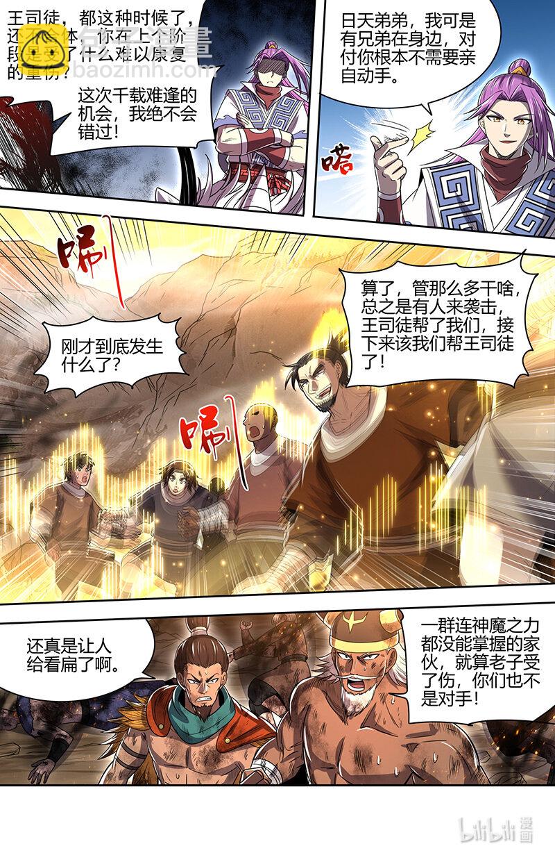 🍜驭灵师 031-08 31真灵篇：其实我们是合伙的 第7页