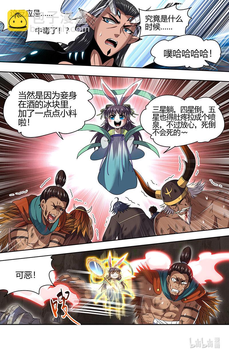 🍜驭灵师 031-08 31真灵篇：其实我们是合伙的 第9页