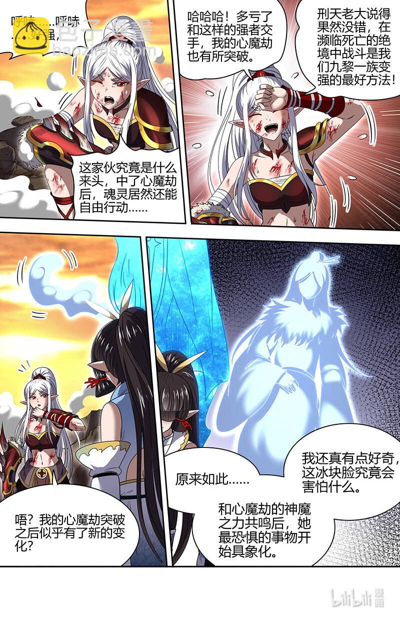 🍜驭灵师 031-10 31真灵篇： 阿鼻VS元屠 第12页